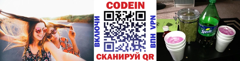 Кодеин Purple Drank  хочу   Оса 